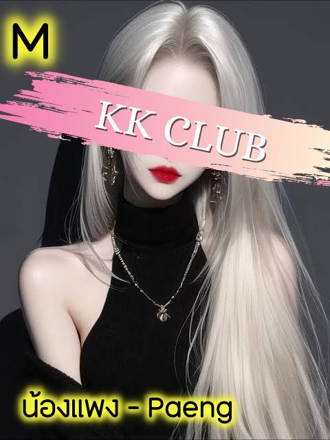 แพง