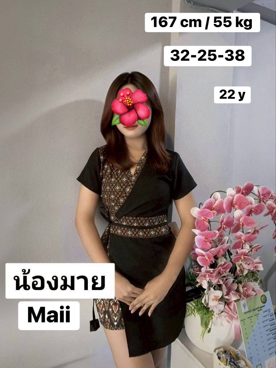 น้องมาย / Maii