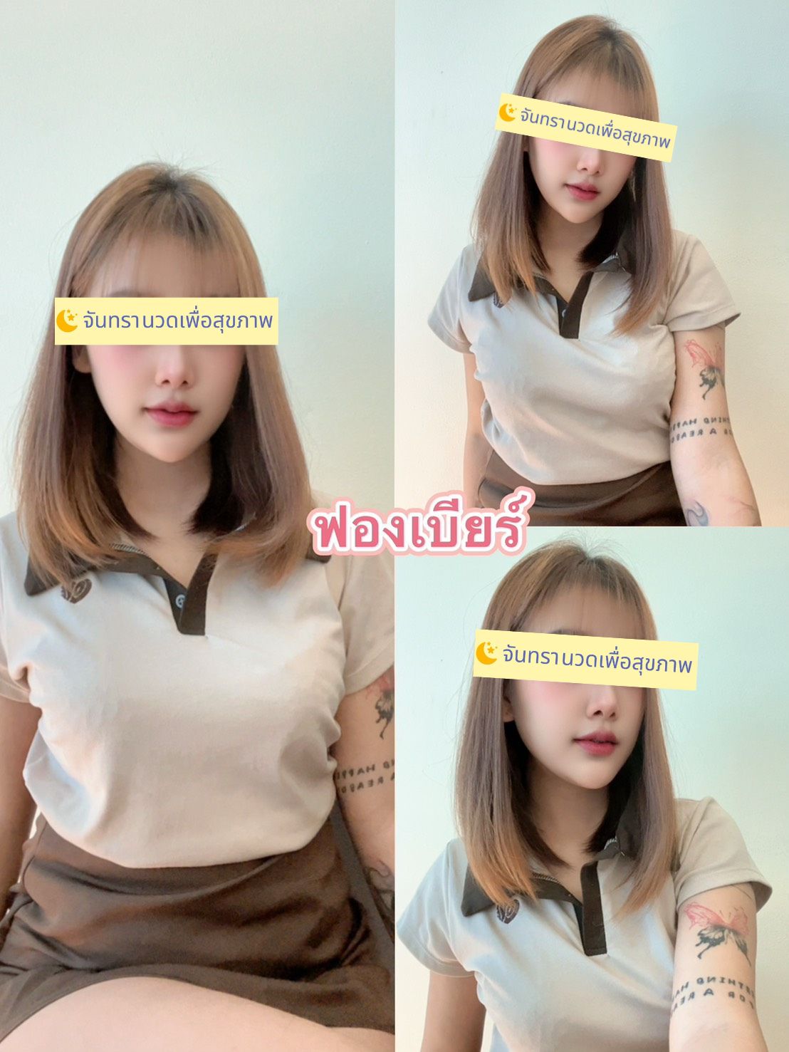 ฟองเบียร์ Fongbeer