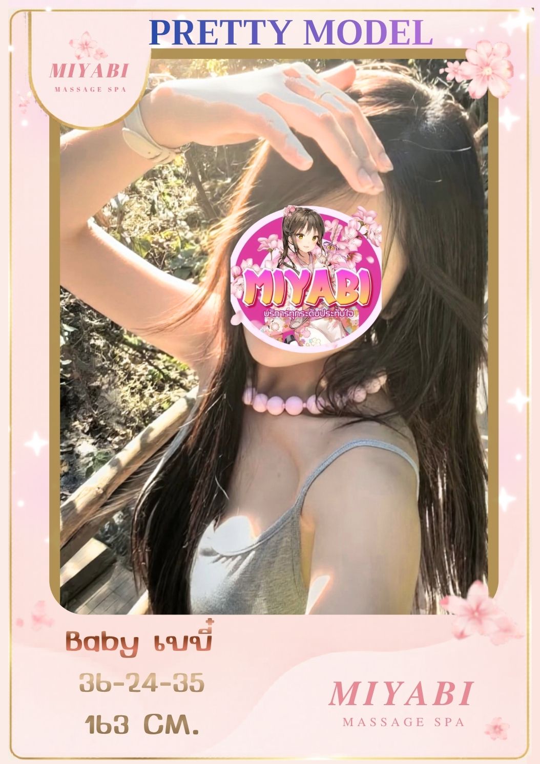 BABY เบบี๋