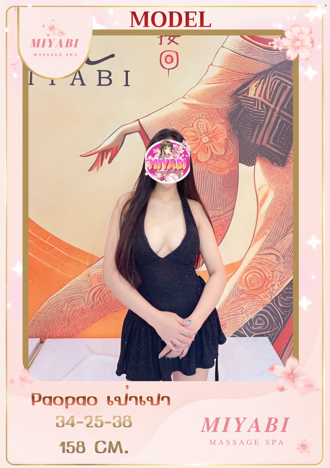 PAO PAO เป่าเปา