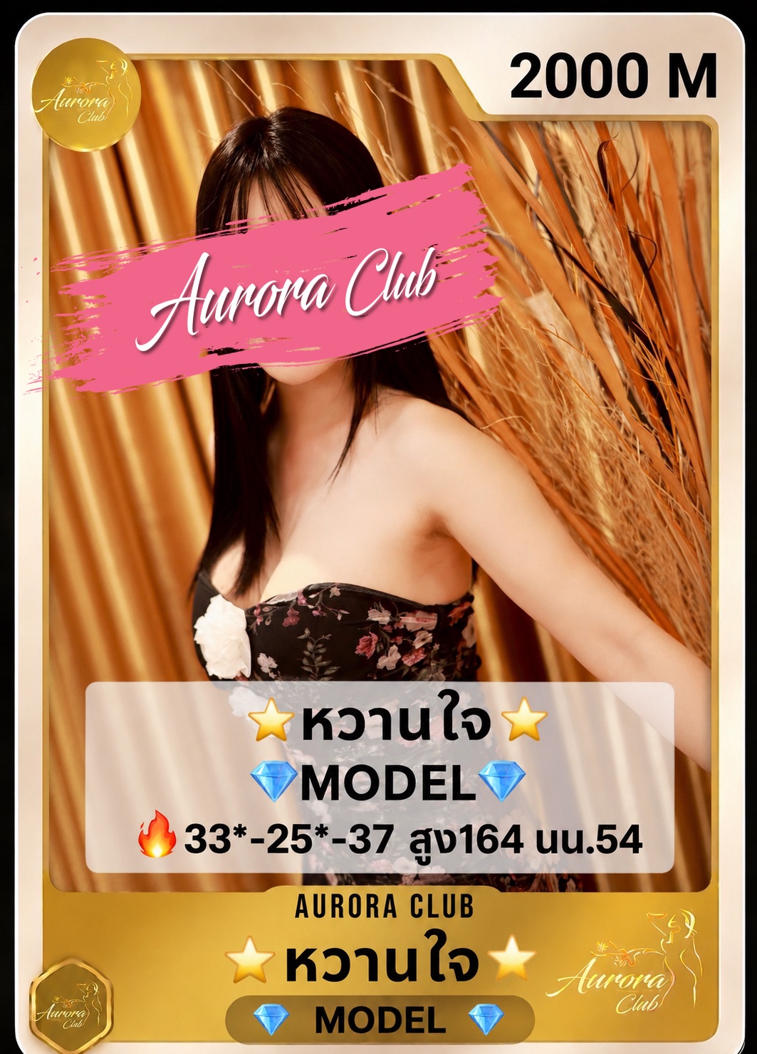 หวานใจ