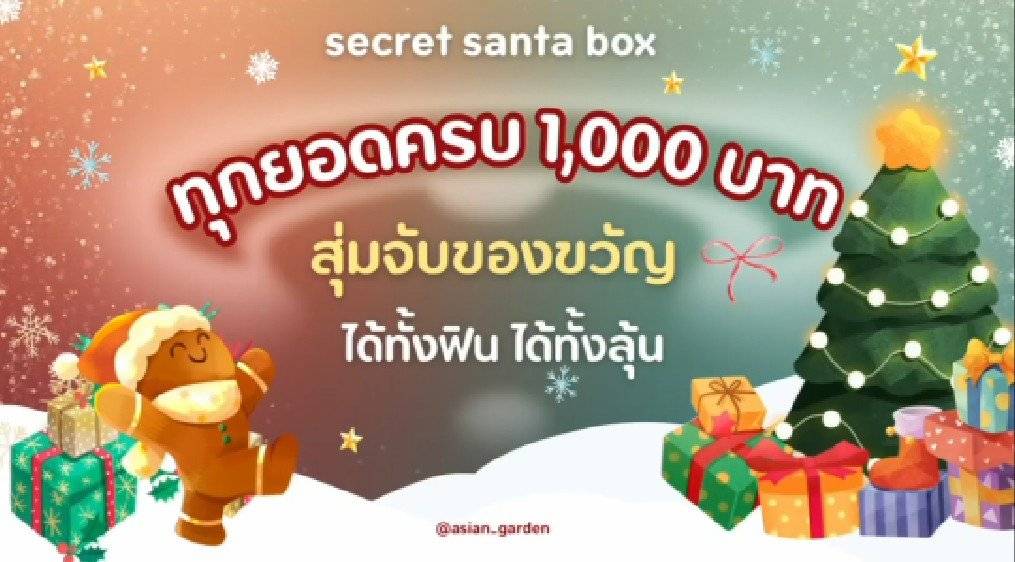 Secret Santa Box 🌲