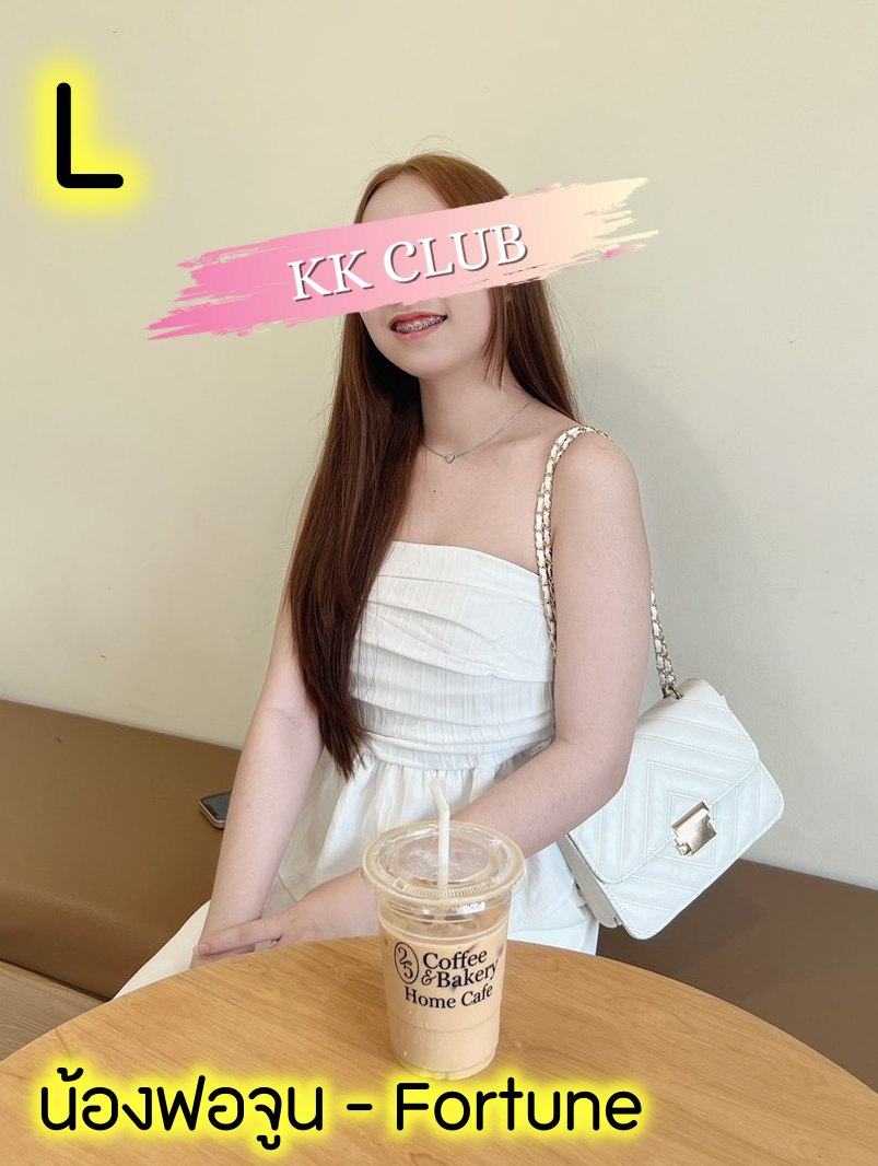 ฟอจูน