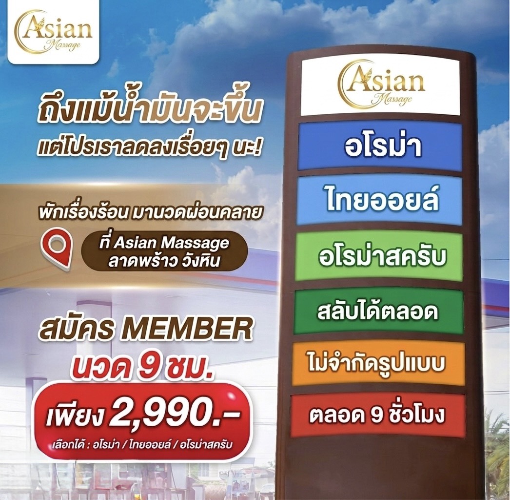 🔥 บุฟเฟต์นวด 9 ชม. ตกชั่วโมงละ 332.- เท่านั้น!