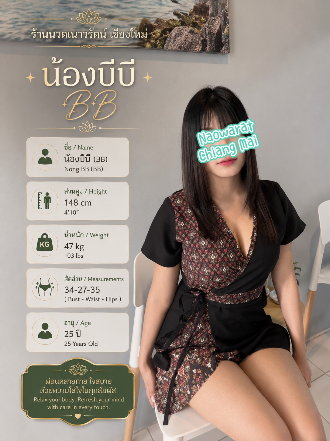 น้องบีบี/BB