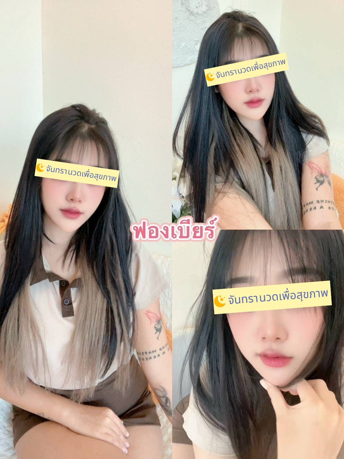 ฟองเบียร์ Fongbeer