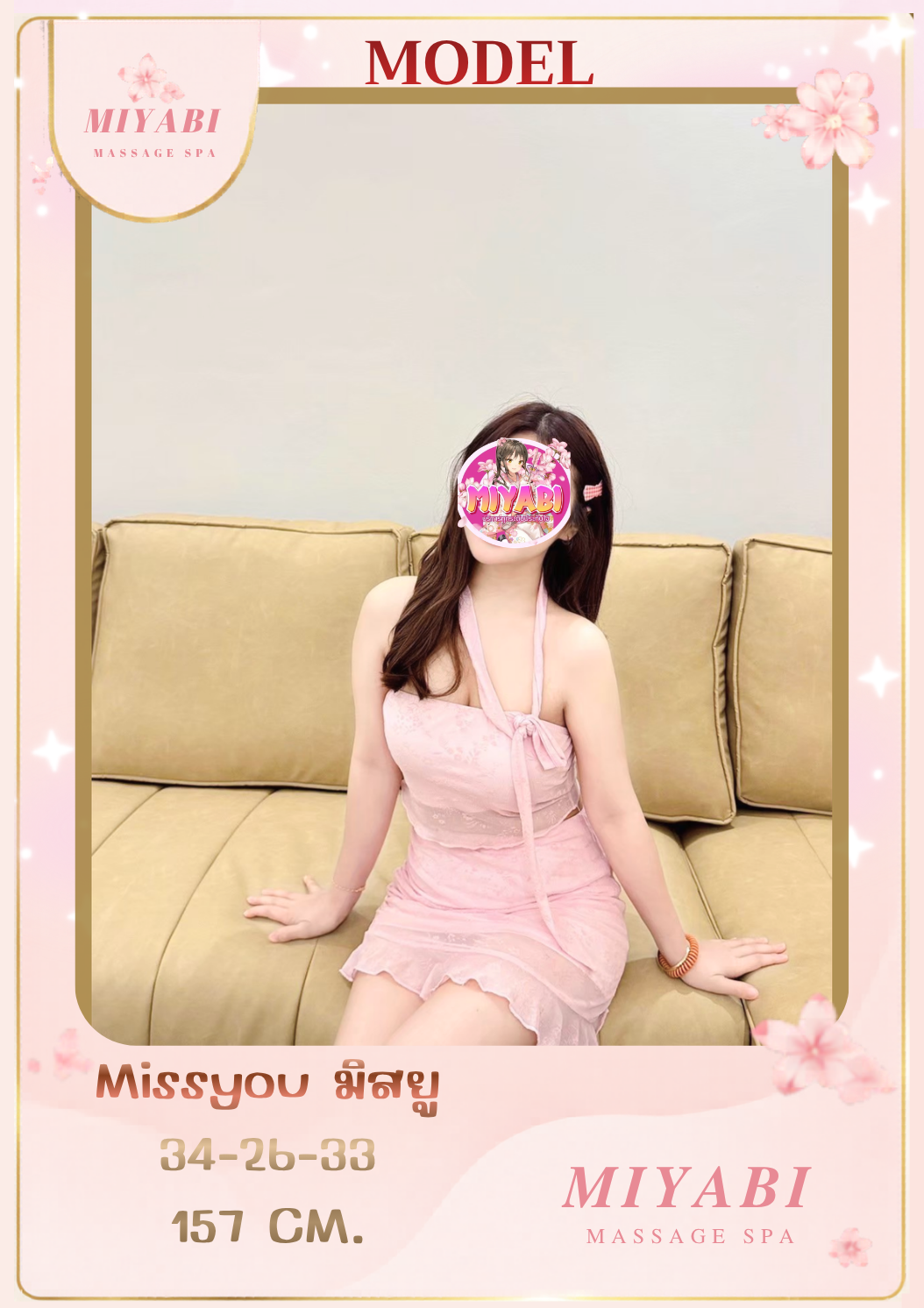 MISS  U มิสยู