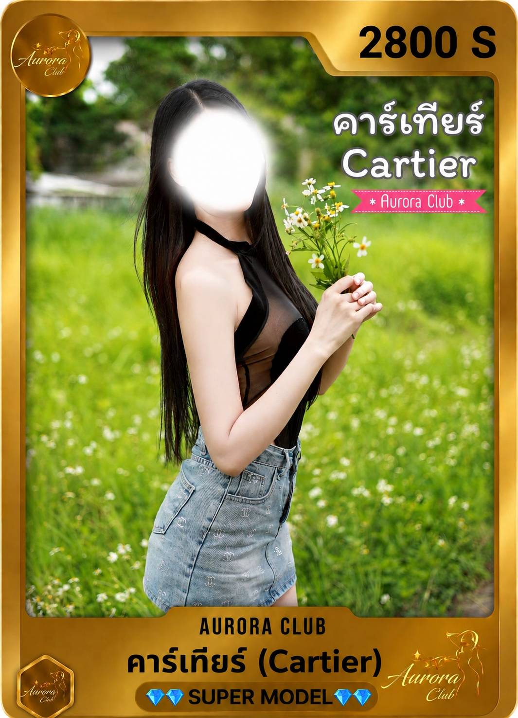 คาร์เทียร์