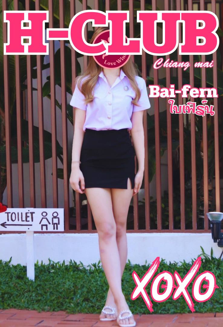 ใบเฟริ์น (Secret)
