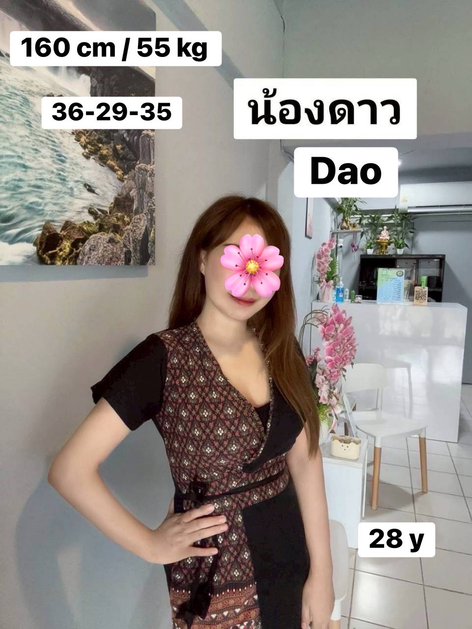 น้องดาว / Dao