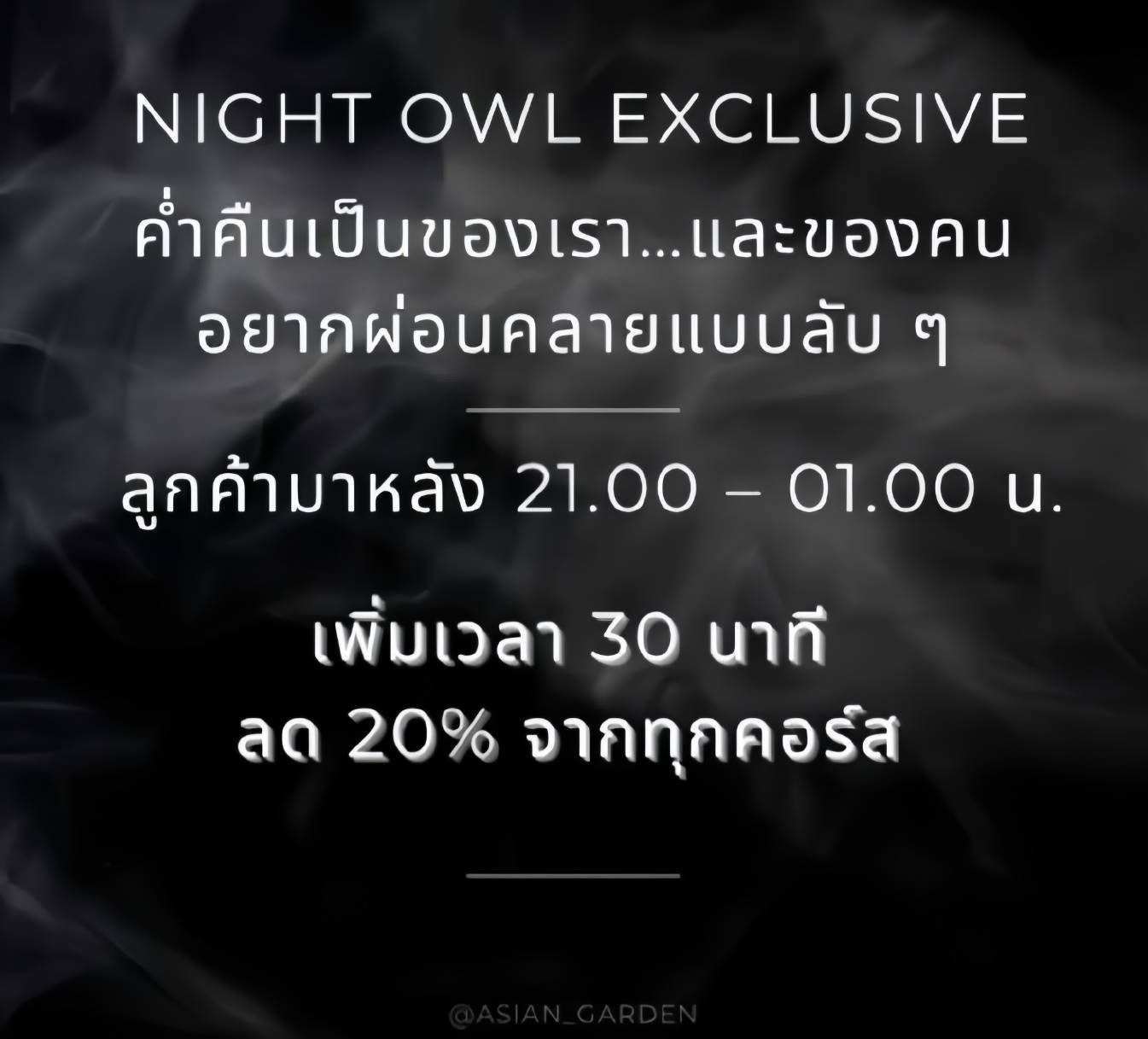 Night Owl Exclusive 🌙✨