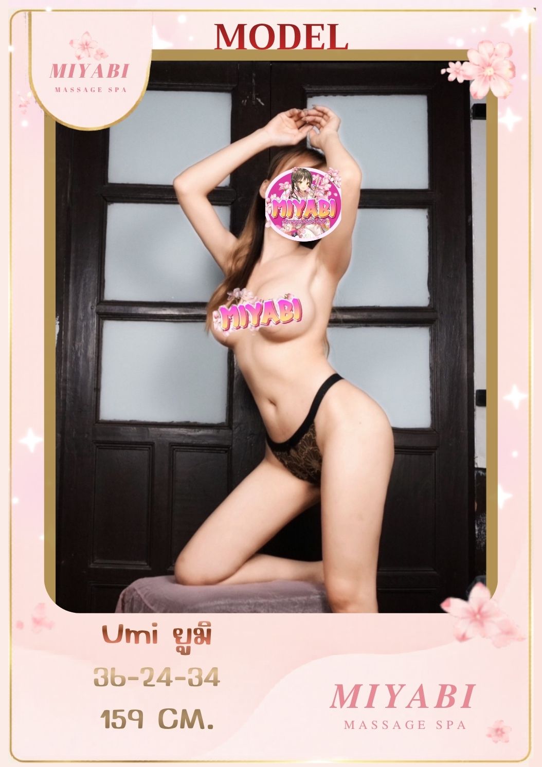 U MI ยูมิ