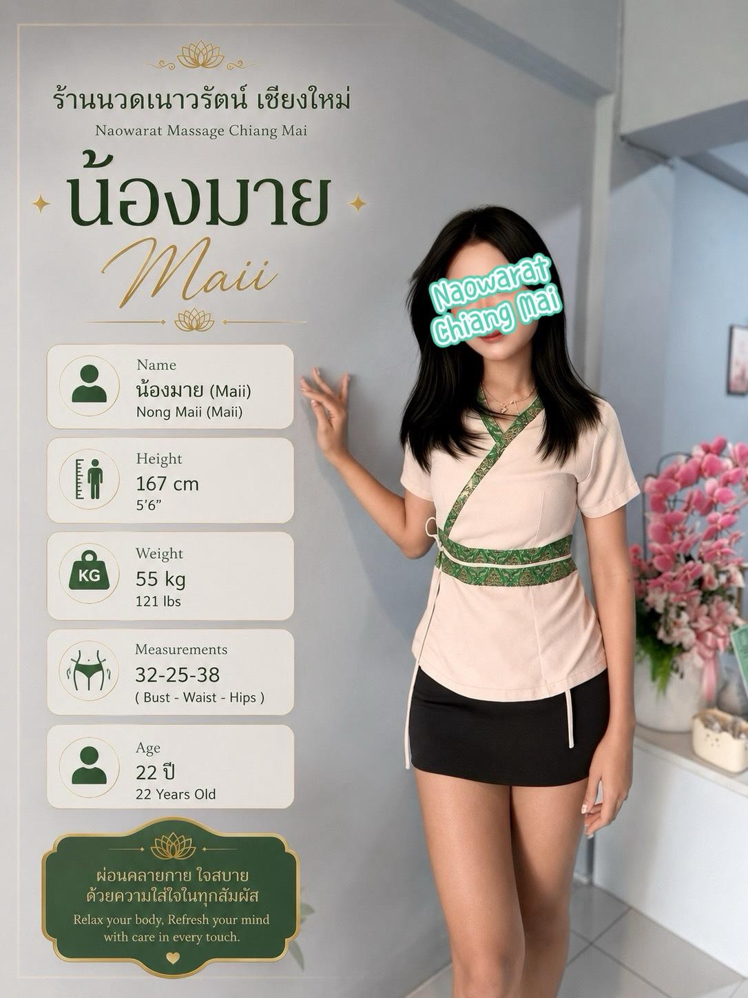 น้องมาย / Maii