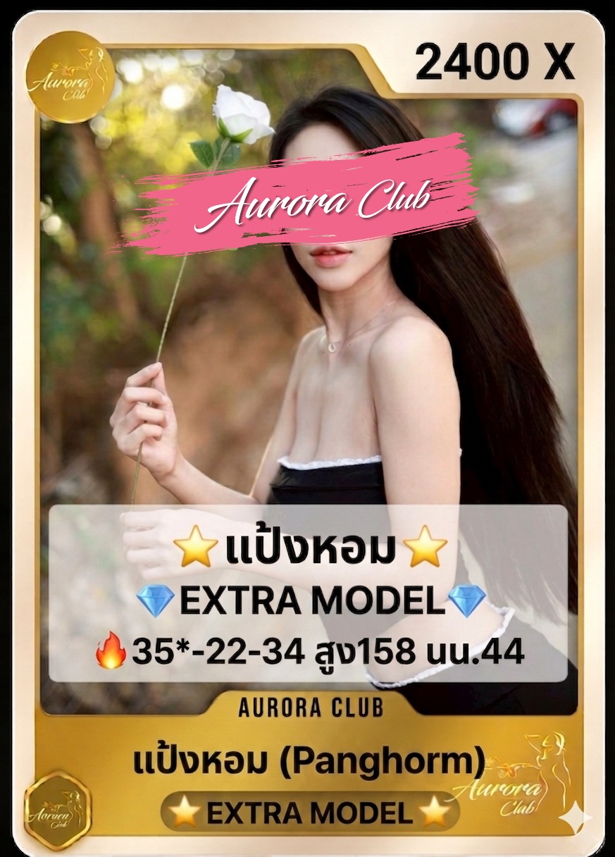 แป้งหอม