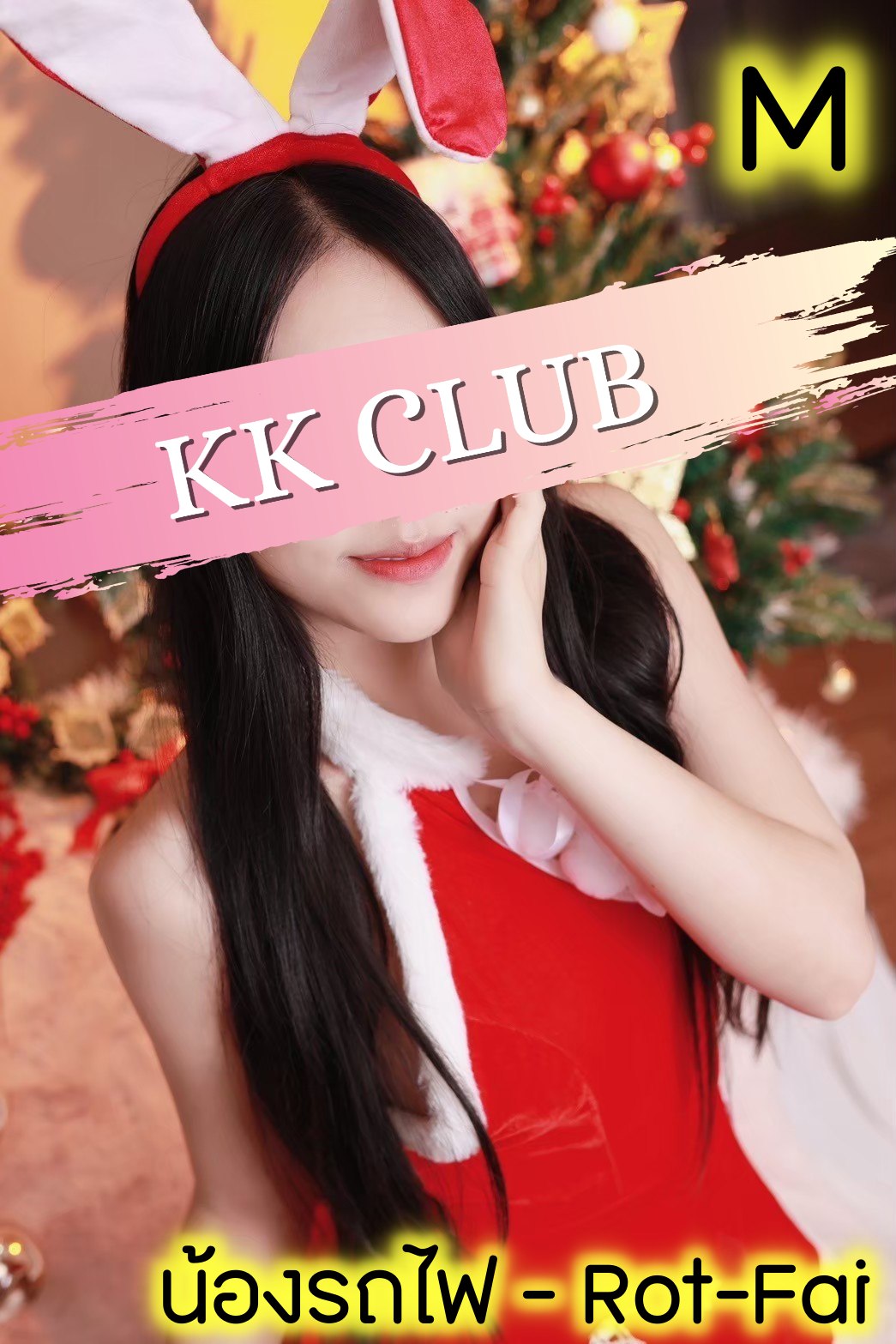 รถไฟ