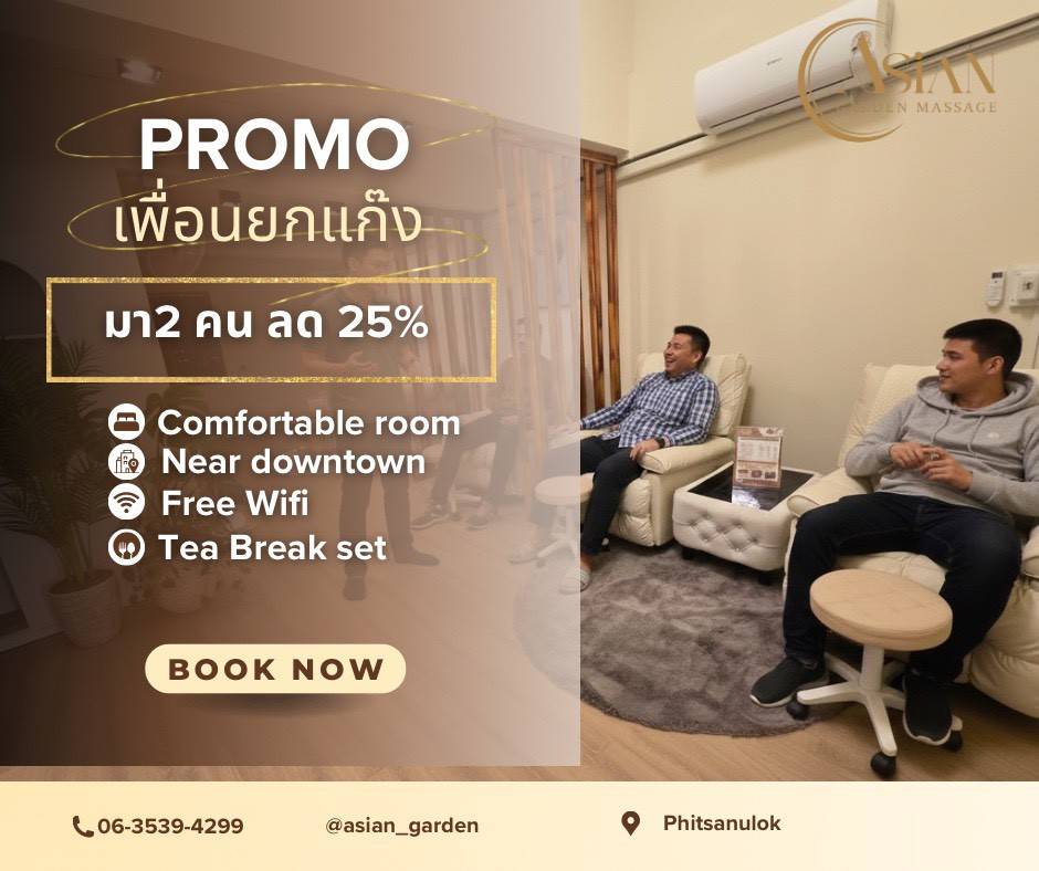 โปรเพื่อนยกแก๊ง