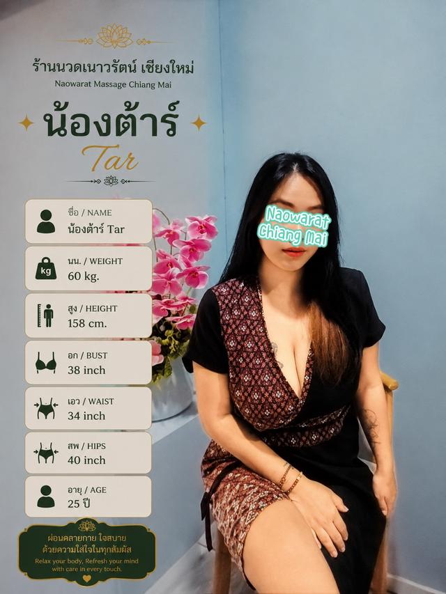 น้องต้าร์ / Tar