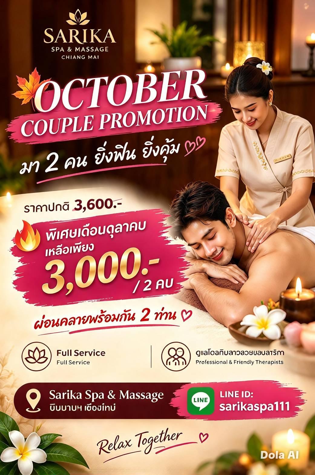 🍂 OCTOBER COUPLE PROMOTION 