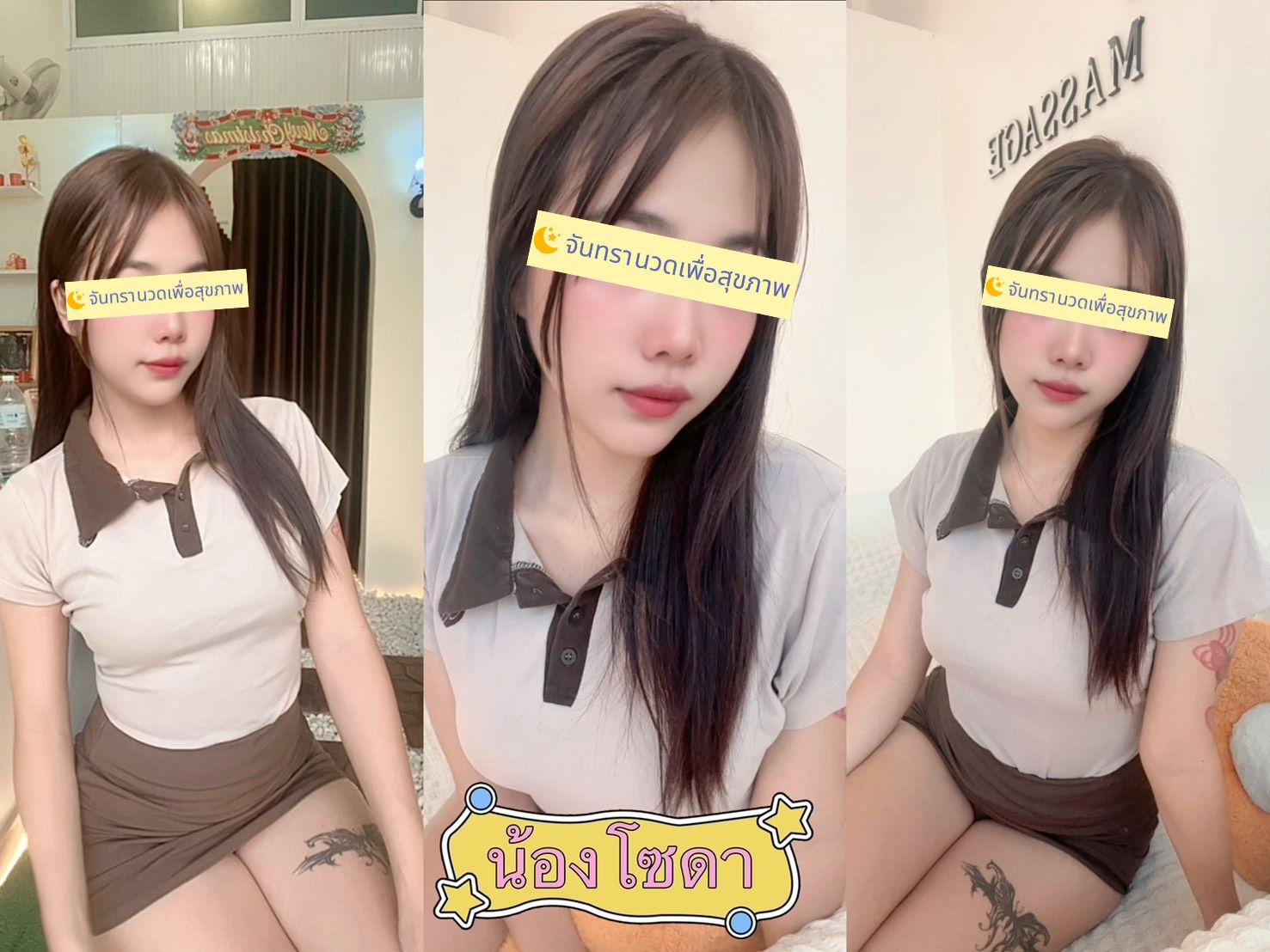 โซดา Soda