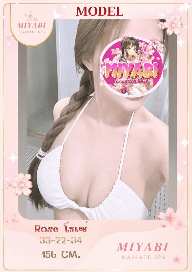 Rose โรเซ่