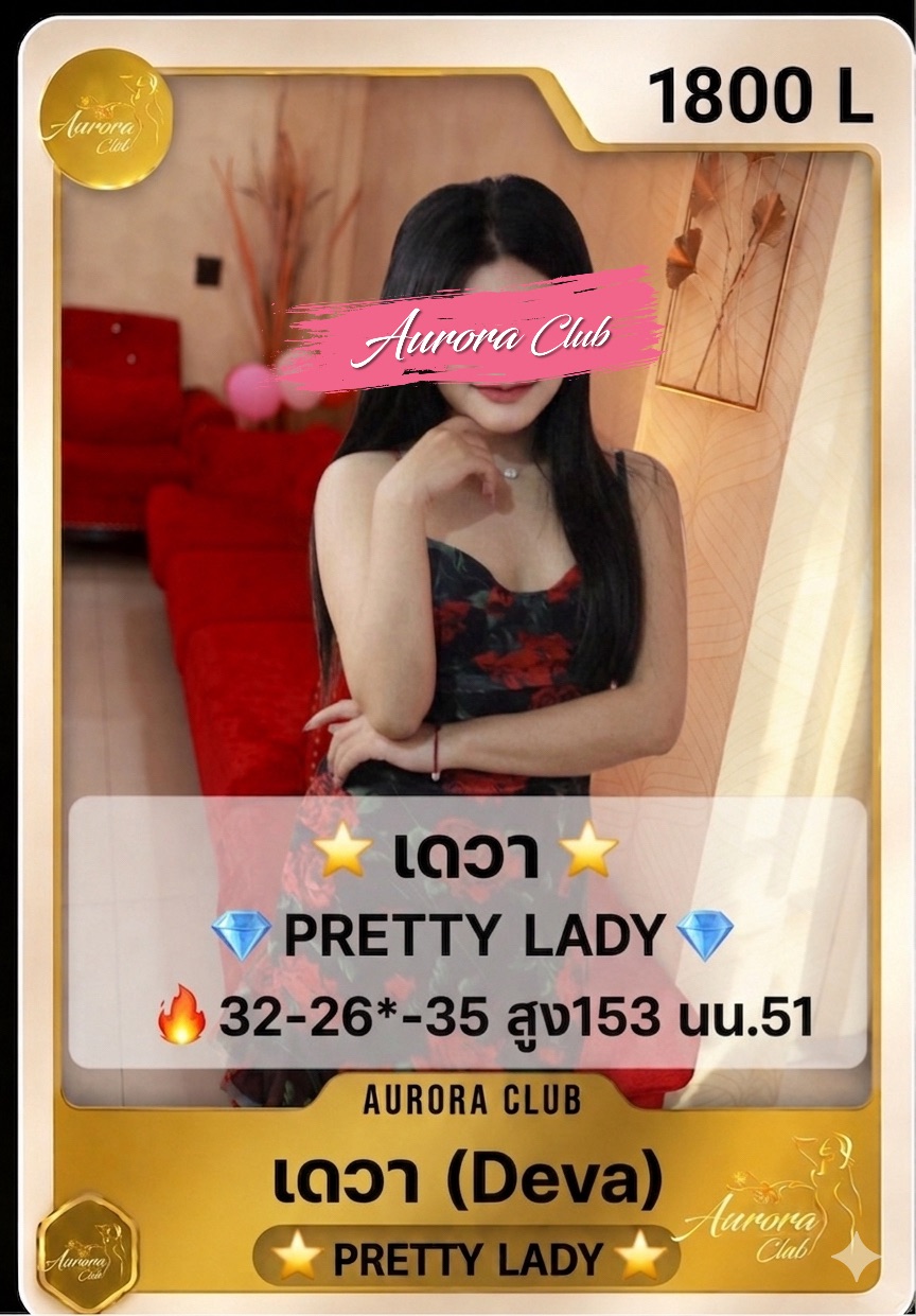 เดวา