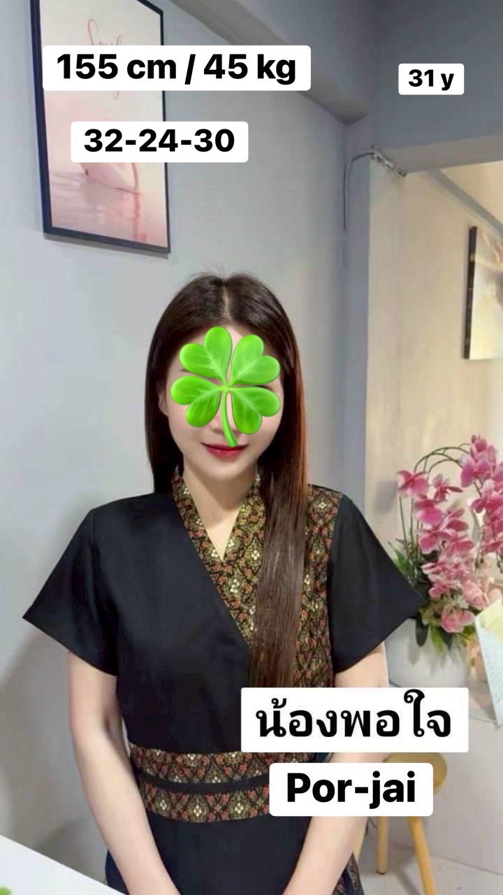น้องพอใจ / Por-jai