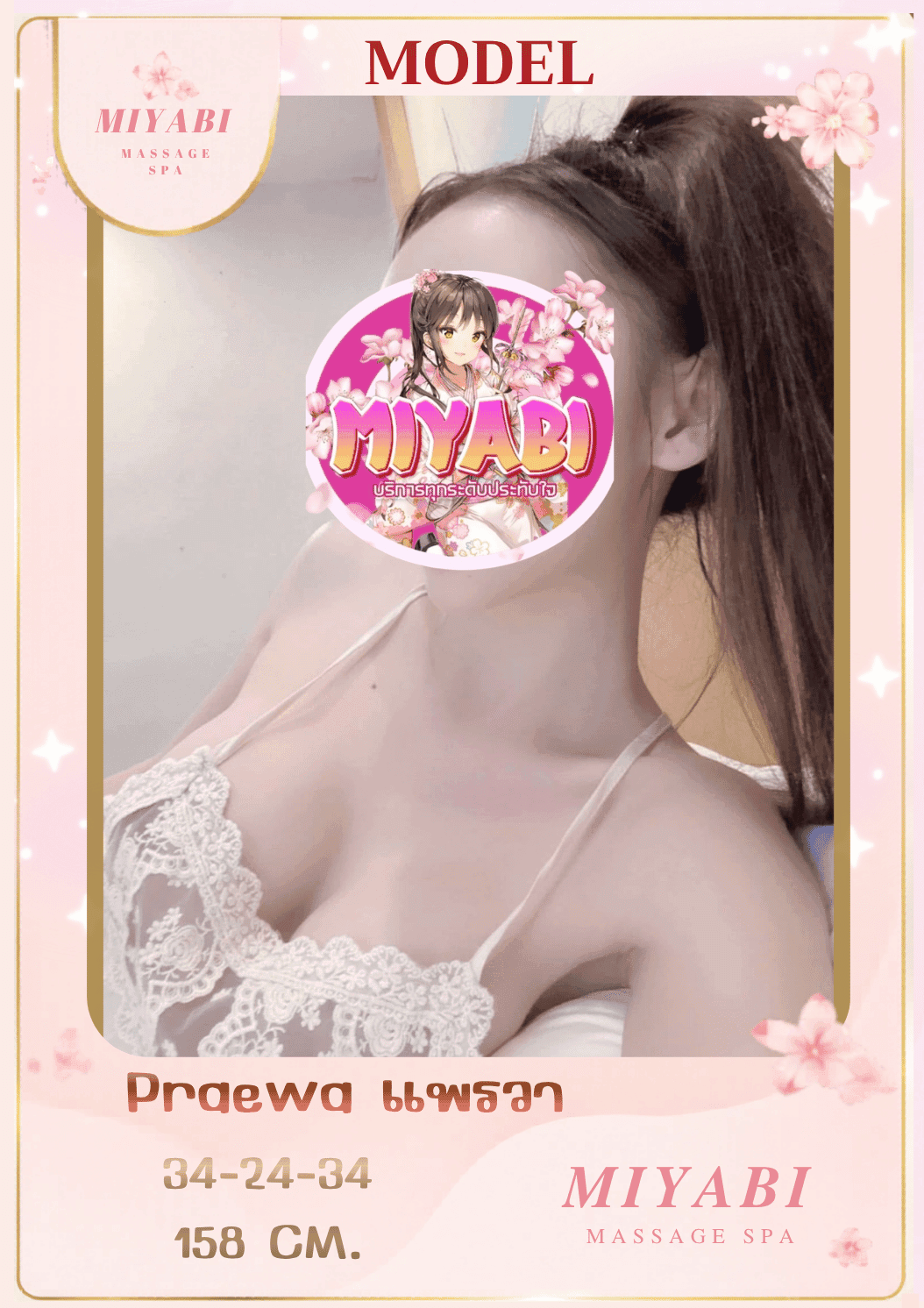 Praewa แพรวา