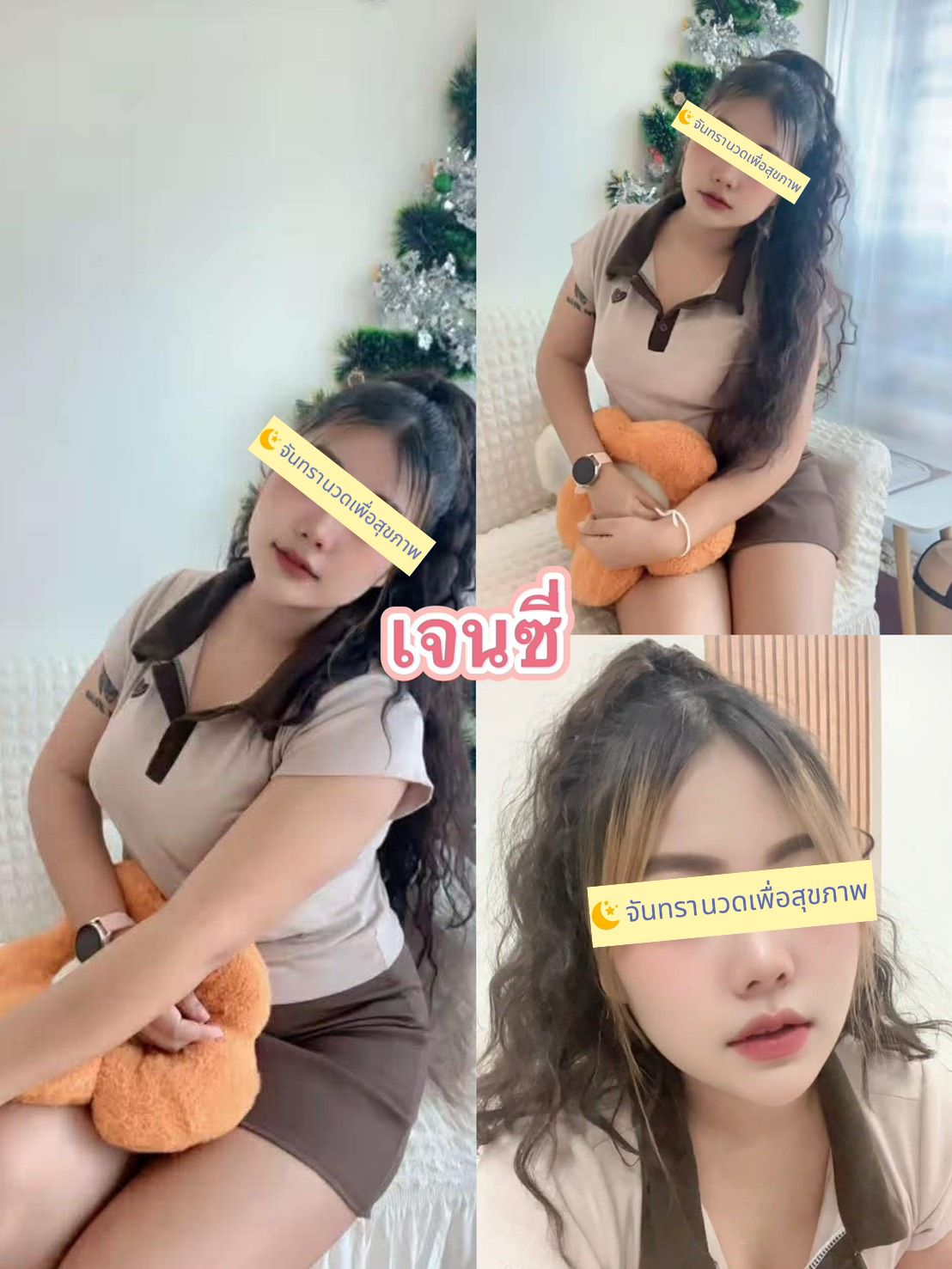 เจนซี่ Jansy