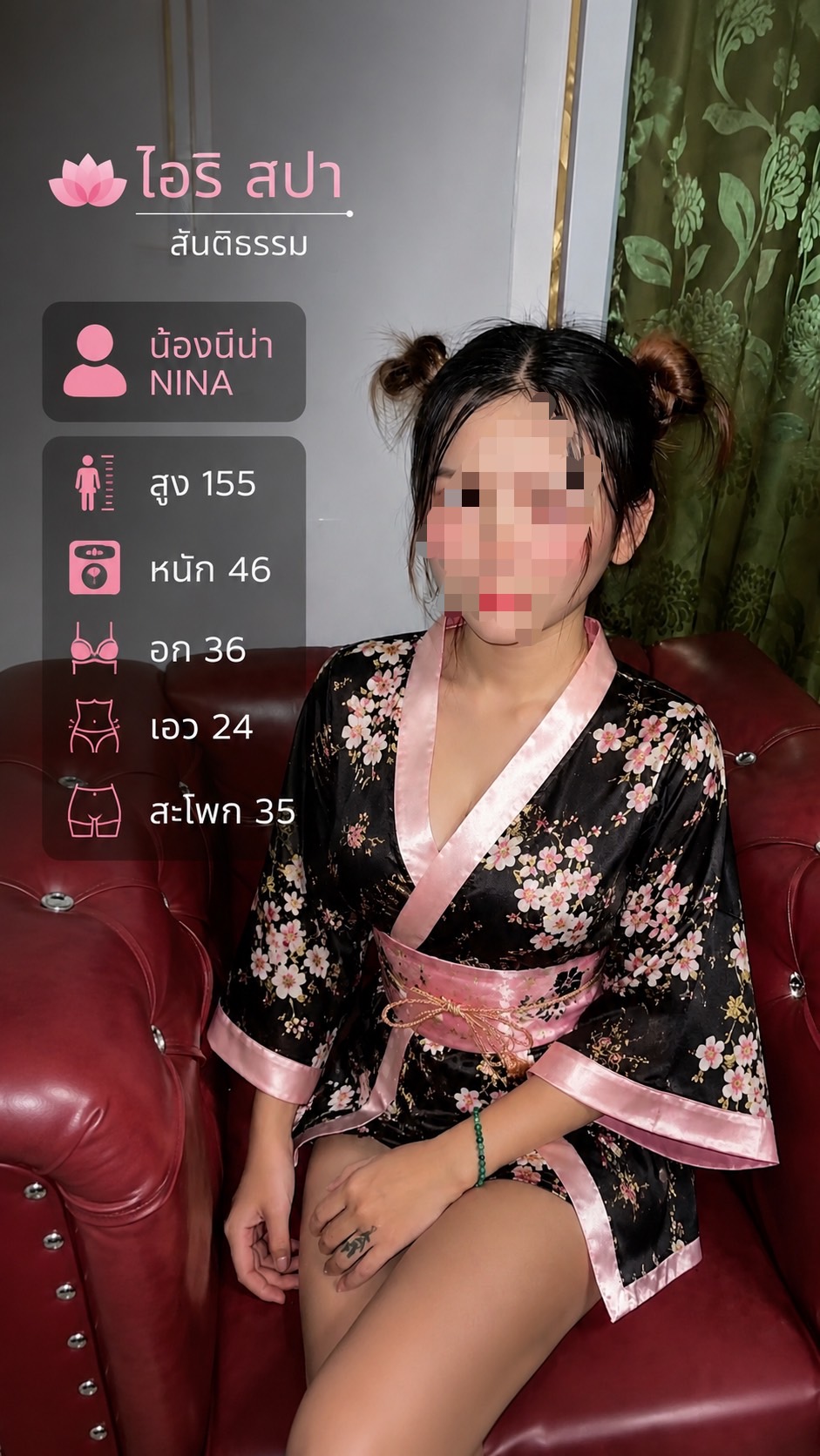 นีน่า Nina