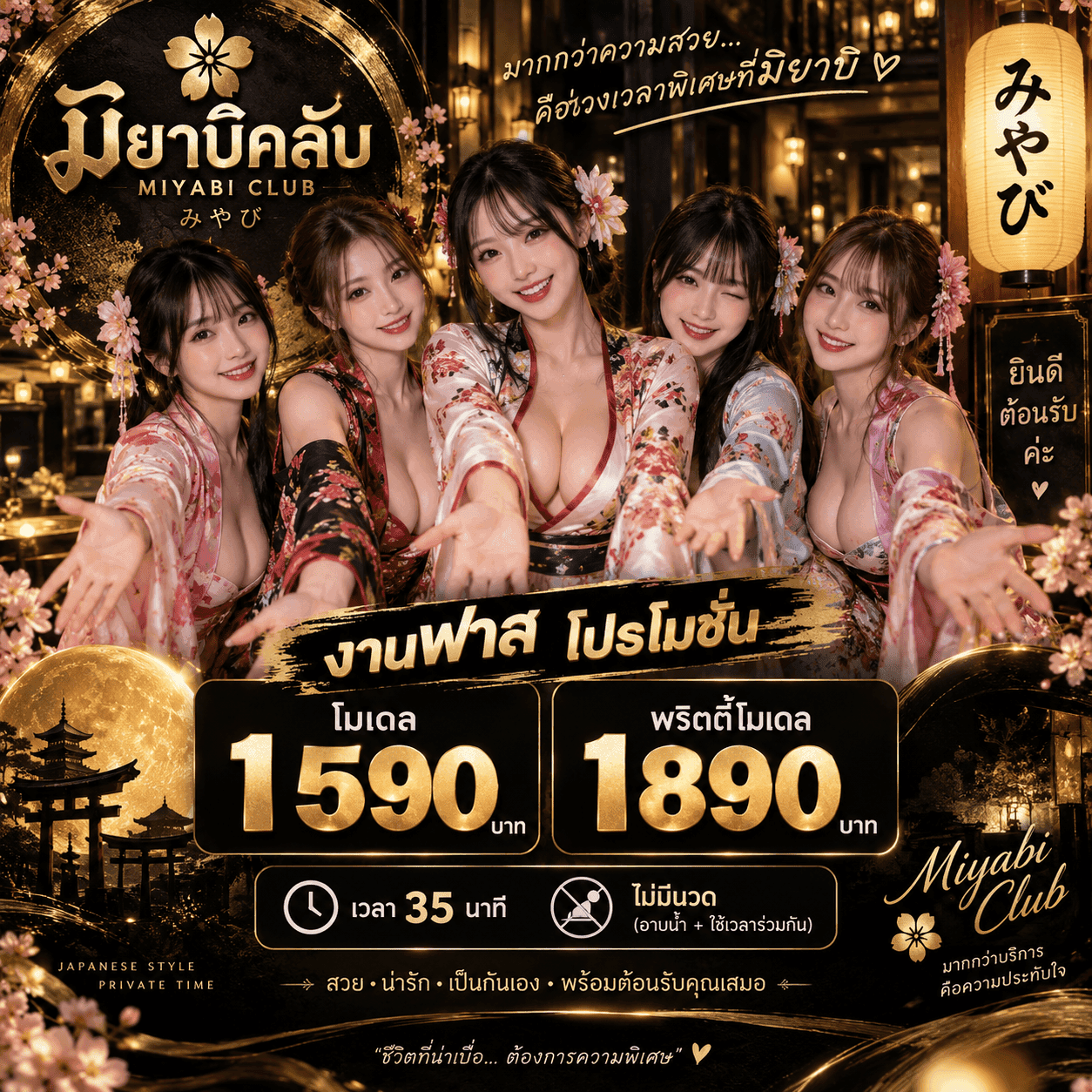 Fast Promotionโปรโมชั่นด่วน 35 นาที เริ่มต้นเพียง 1,590 บาท