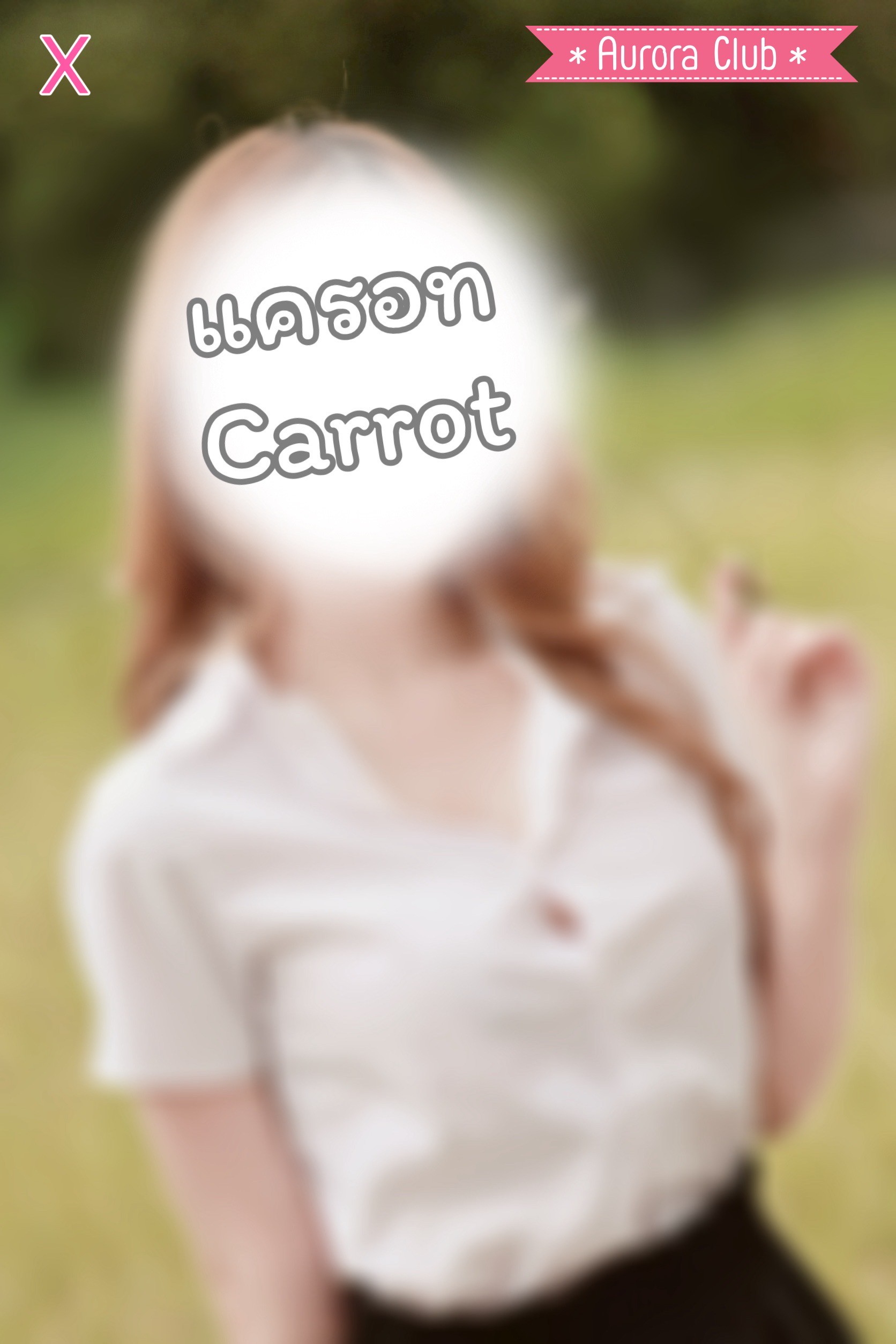 แครอท
