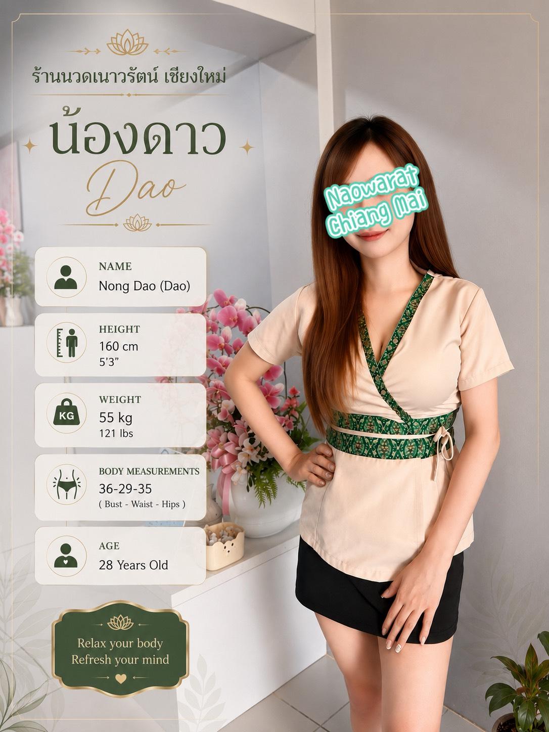 น้องดาว / Dao