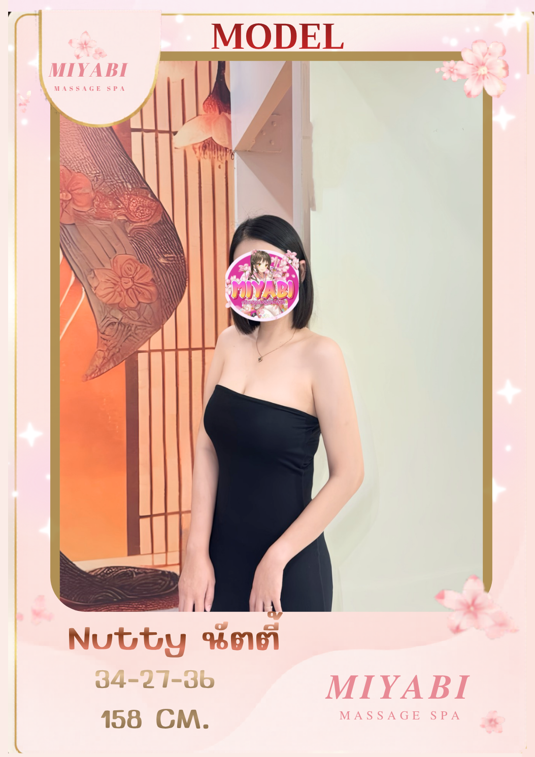 ์ีNutty นัตตี้