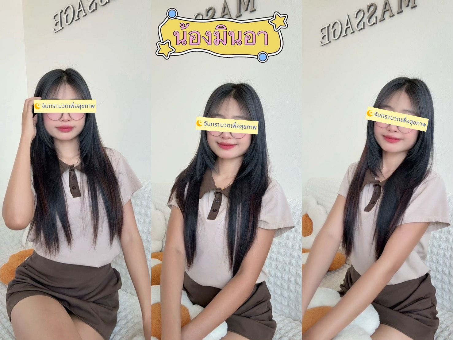 มินอา Mina