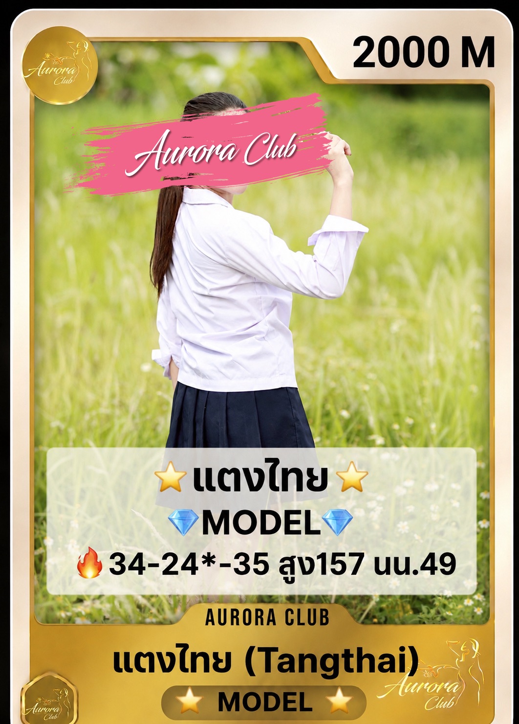 แตงไทย