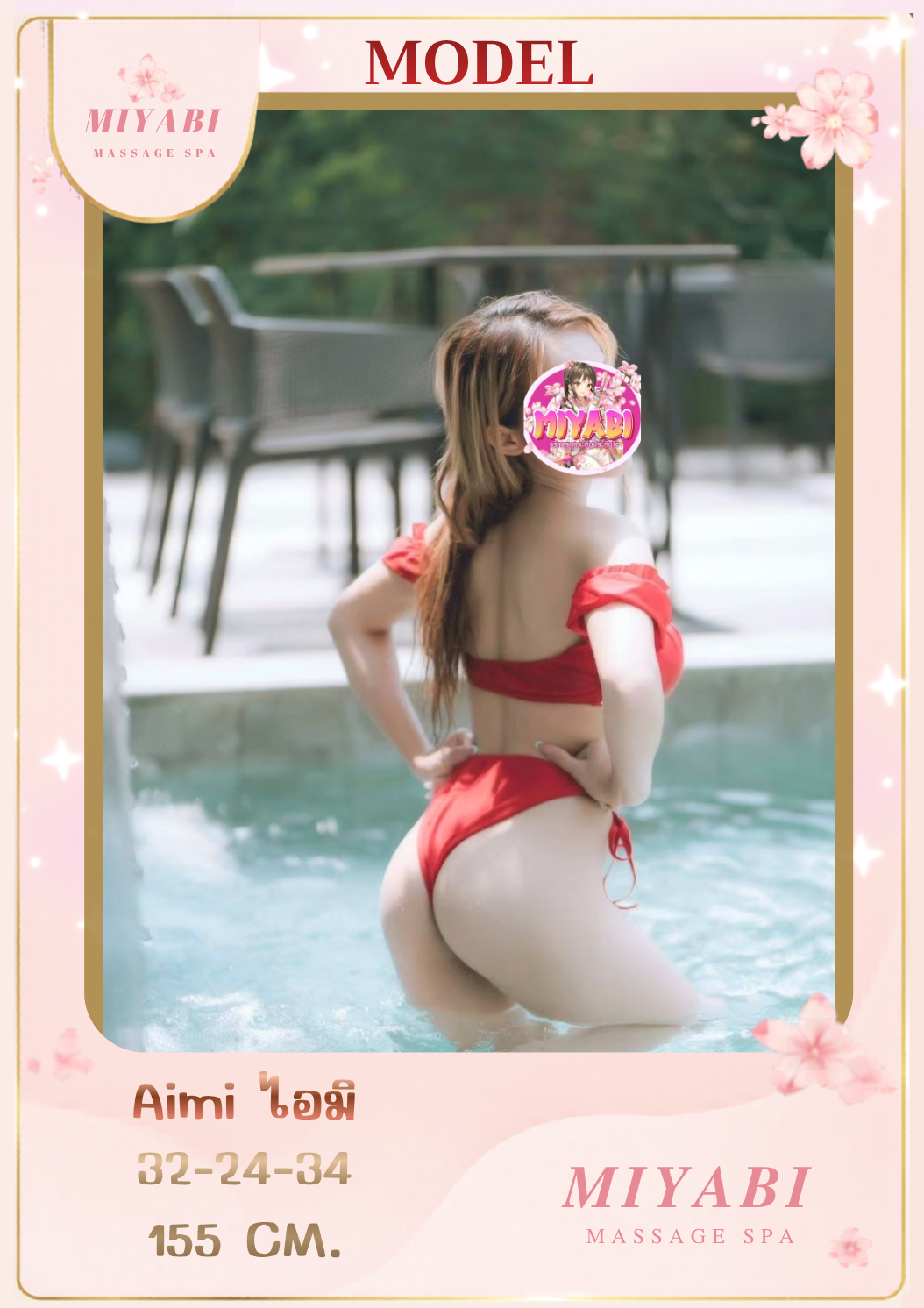I MI ไอมิ