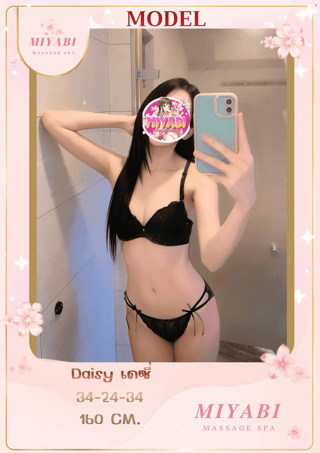 Daisy เดซี่