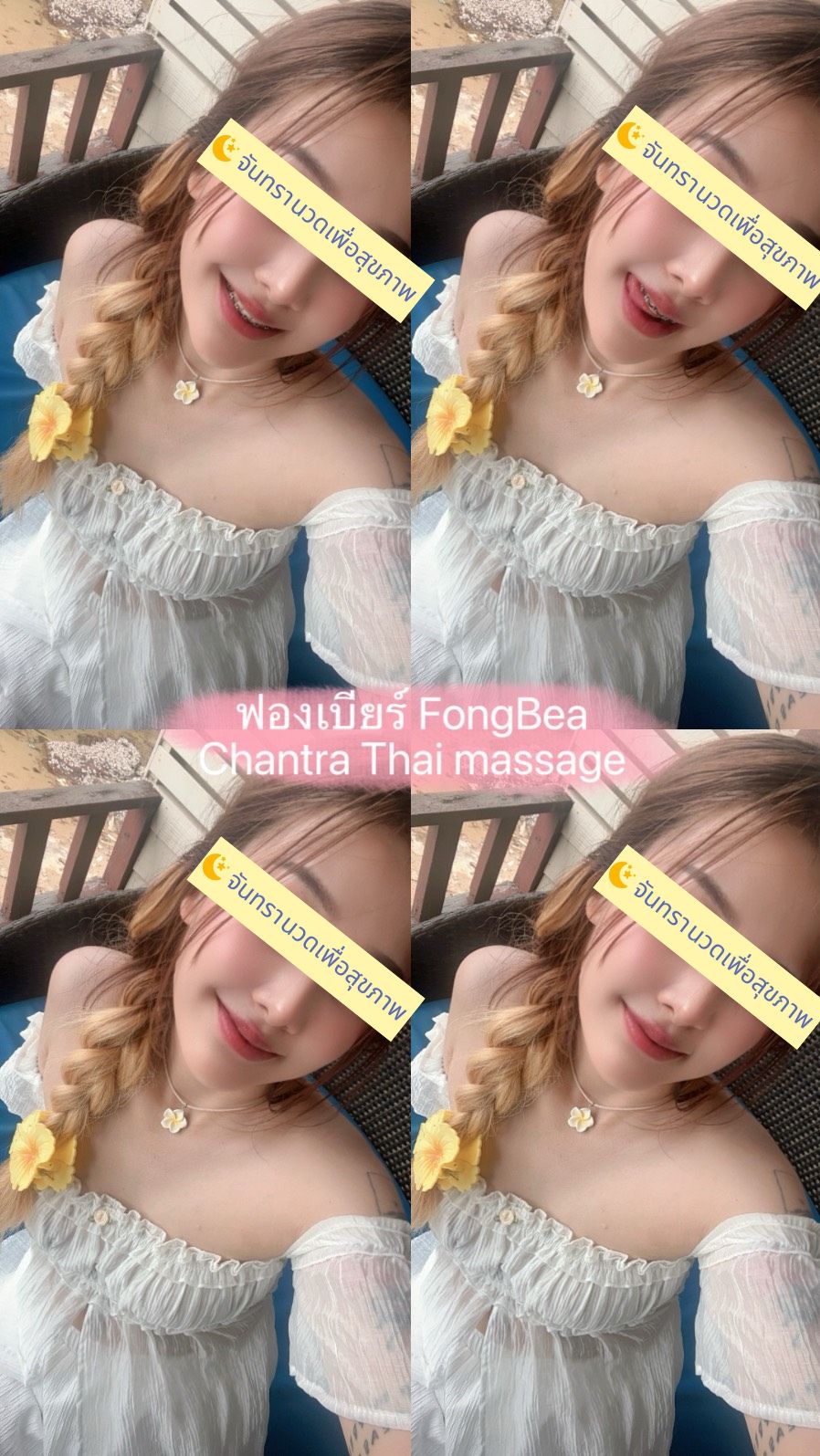 ฟองเบียร์ Fongbeer