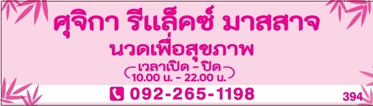 Sujika Relax Massage