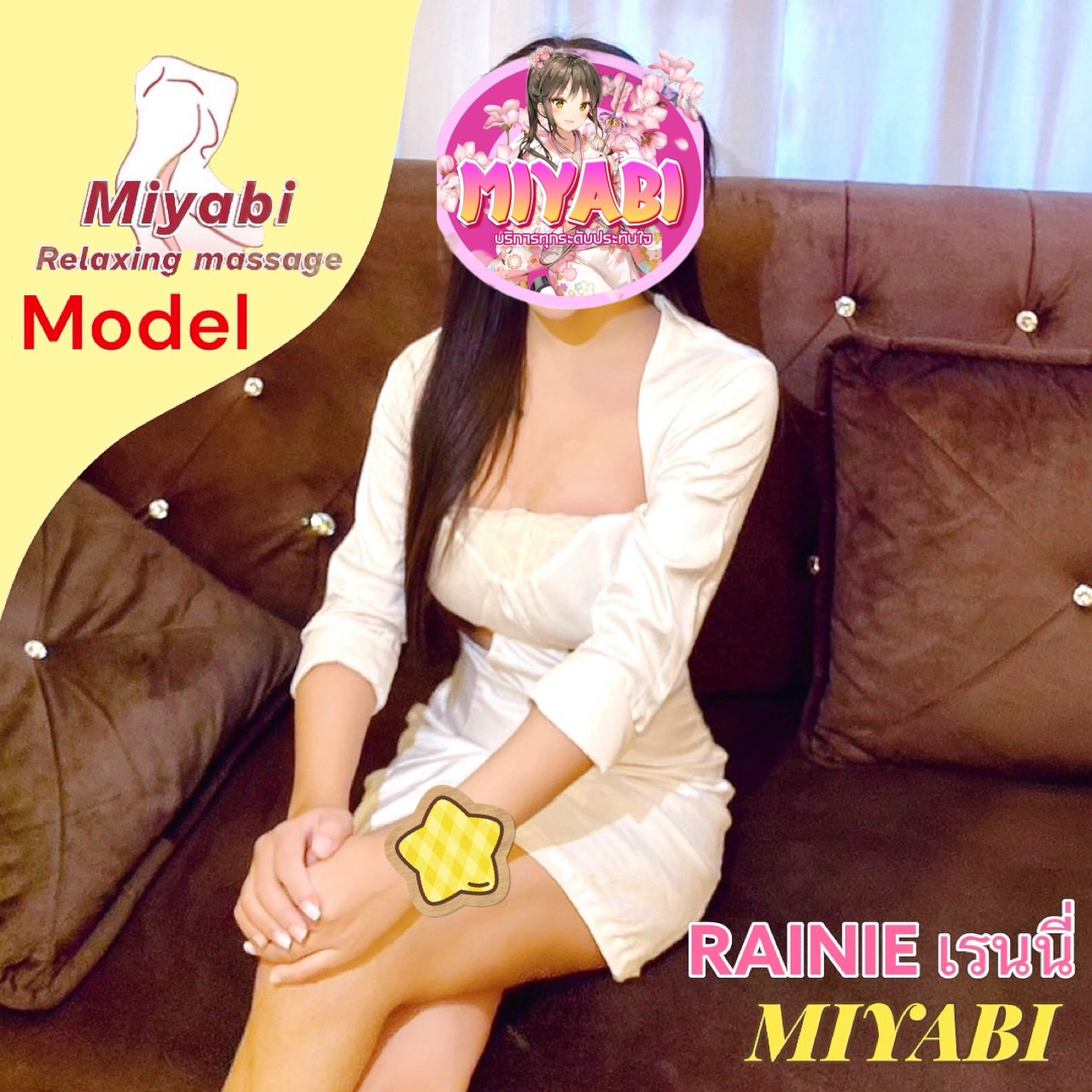 RAINIE เรนนี่