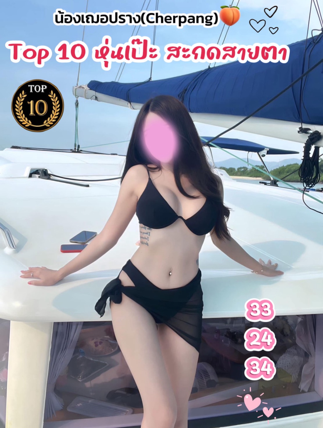 เฌอปราง