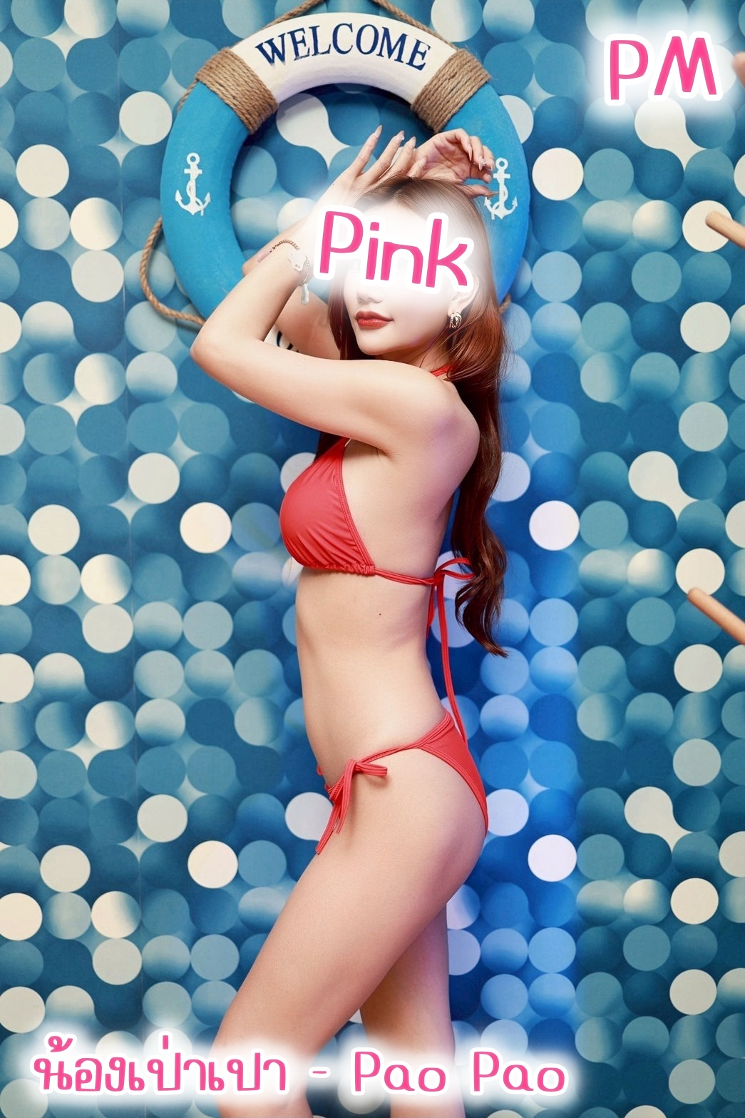 เป๋าเป่า