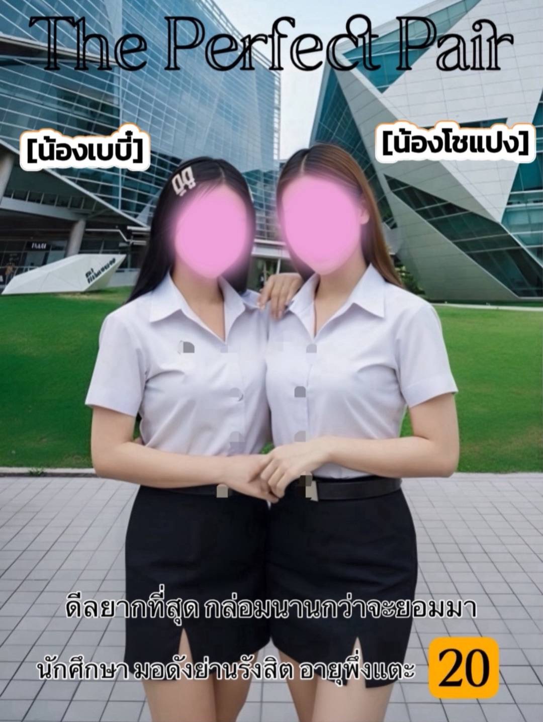 โซแปง&เบบี๋