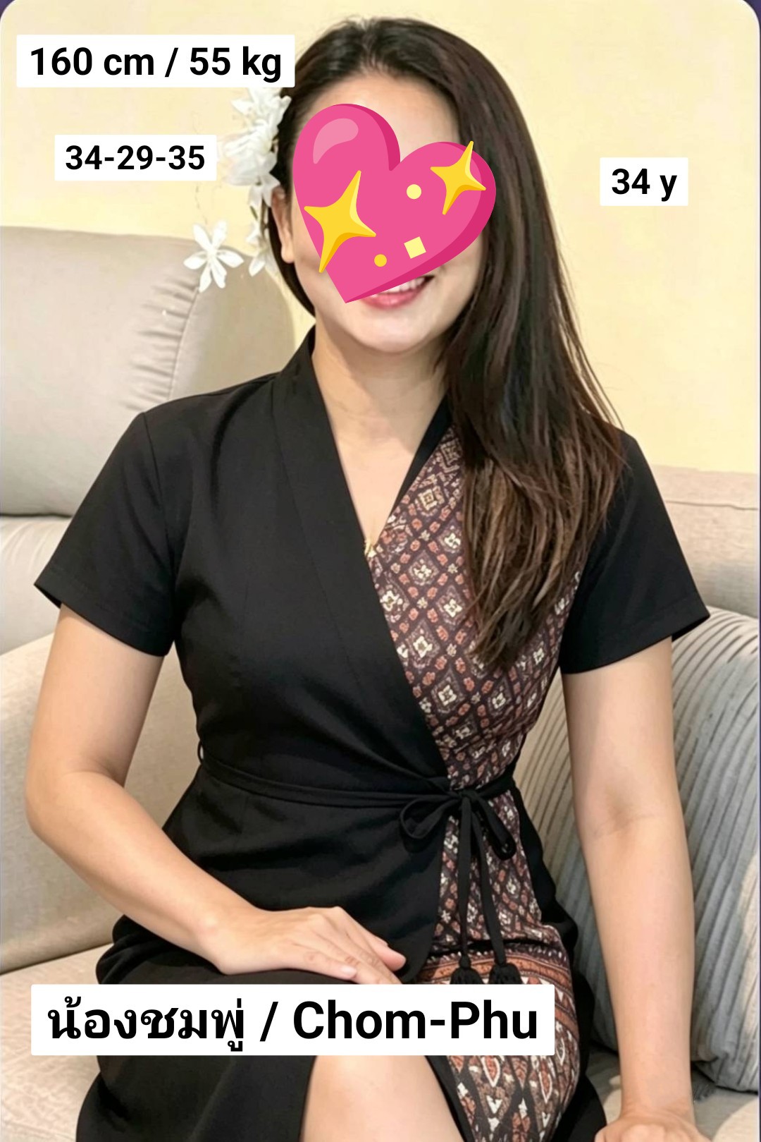 น้องชมพู่/chom-Phu