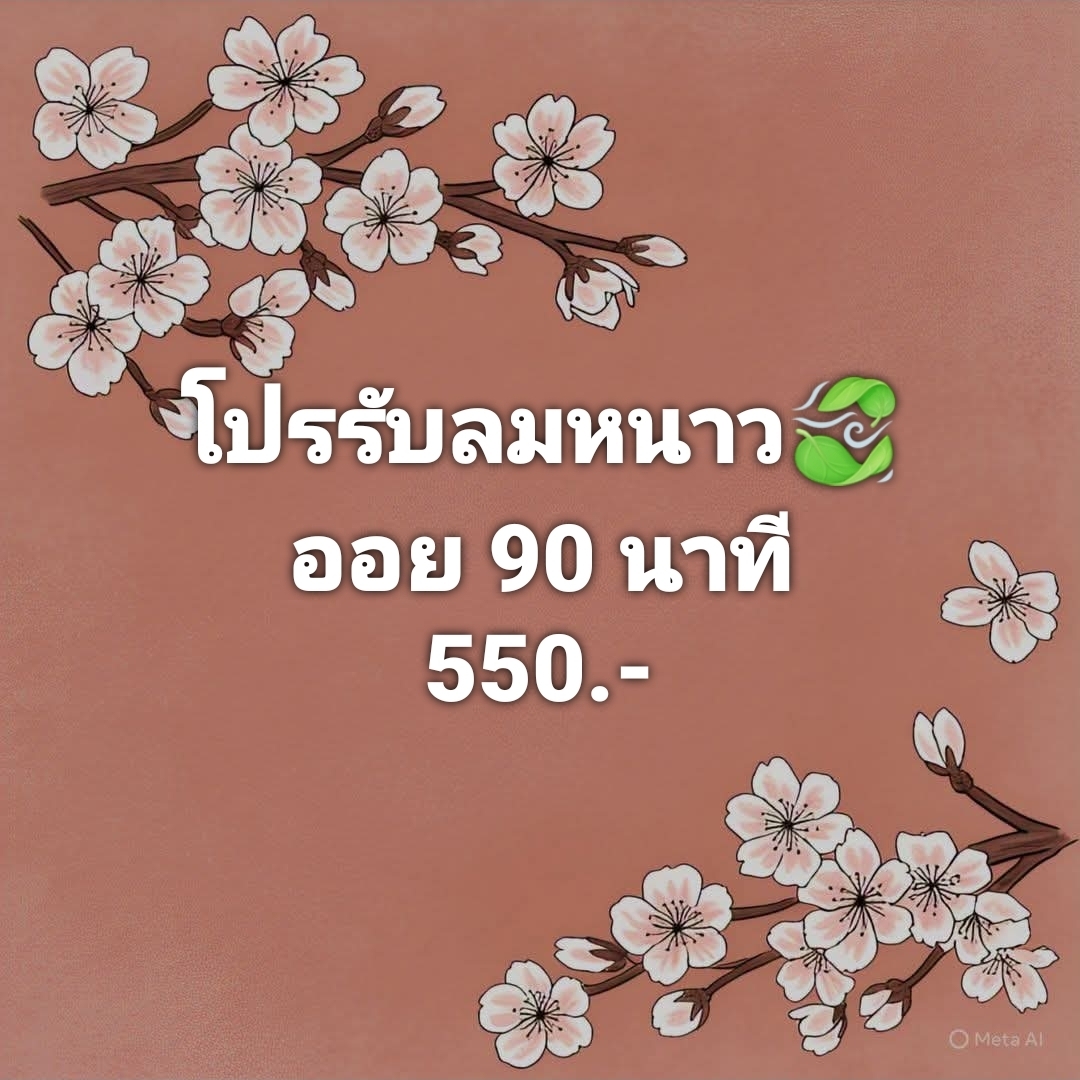 Oil massage : ฟินๆ ยาวนาน