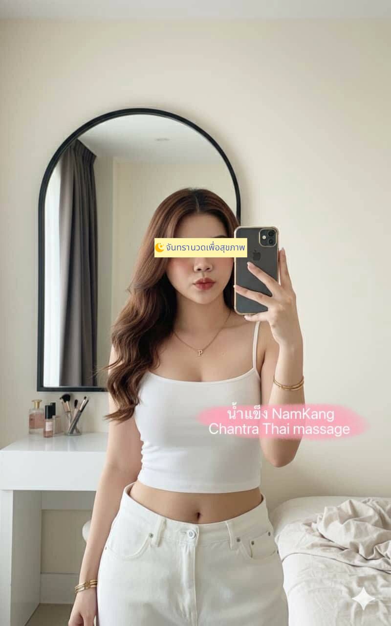 น้ำแข็ง Namkang
