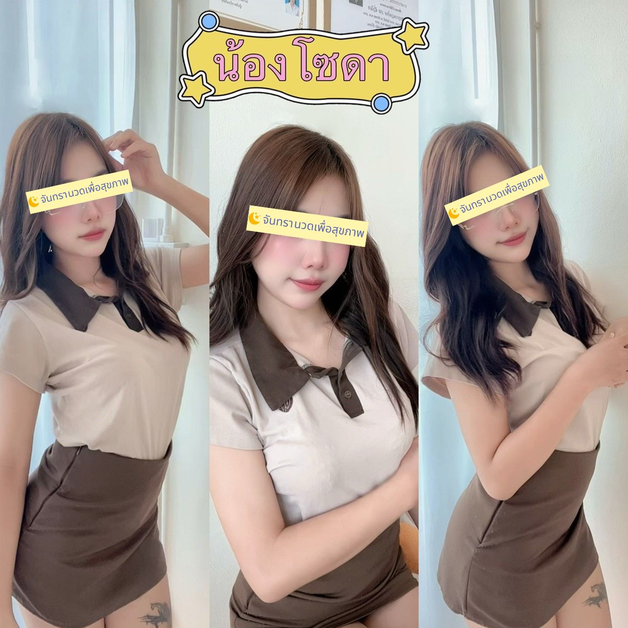 โซดา Soda