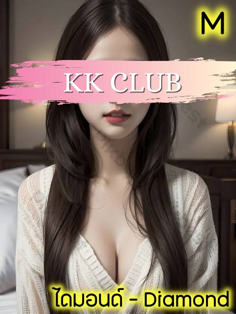 ไดมอนด์