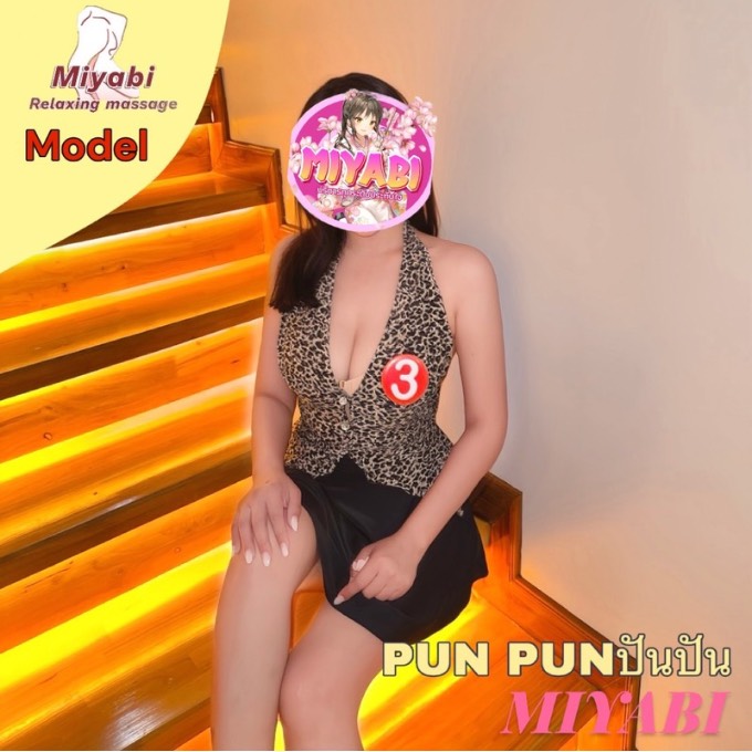 PUN PUN ปันปัน